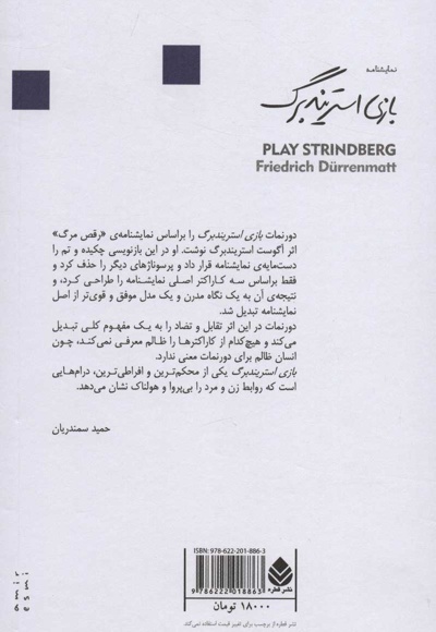 بازی استریندبرگ